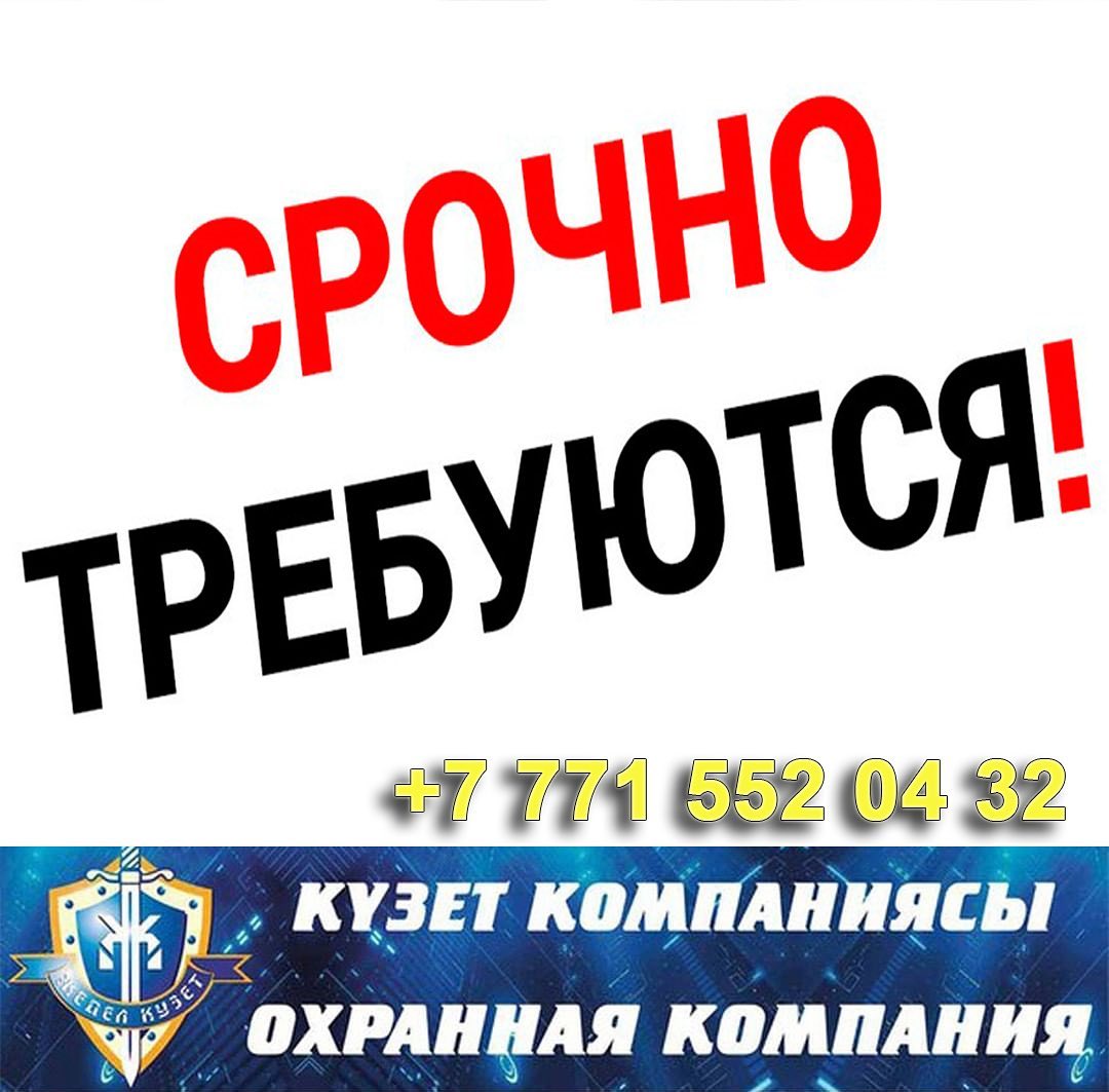 Требуется технический специалист в системах безопасности (стажёр)
🔴опыт работы не требуется
Полная занятость, полный день
Обязанности:
эксплуатация оборудования,
организация выполнения ремонтно-профилактических работ,
контроль качества эксплуатации оборудования,
монтаж охранно-пожарных оборудований.
Требования:
высшее техническое, средне-специальное образование по специальностям "Радиотехника, радиосвязь, радиовещание и телевидение, вычислительная техника"
Условия:
сертифицированное обучение, повышение квалификации, разрешительные документы за счет средств компании;
бесплатная корпоративная мобильная связь;
оплата транспортных расходов;
дифференцированная система оплаты в зависимости от объема выполненной работы и профессиональной категории сотрудников;
возможность карьерного роста;
дополнительная оплата по стажу работы в компании.
Обращаться по телефону:
+ 7 771 5520432
#работастудентам #ищуработу #работа #работастажер #кузет #сигнализация
